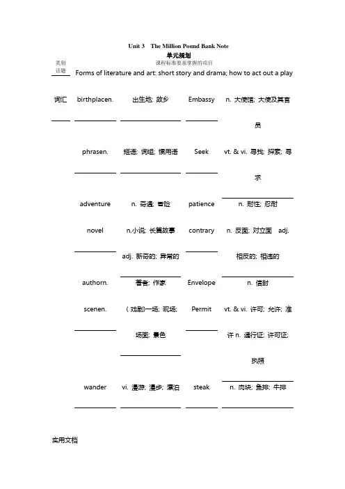必修三Unit 3 The Million Pound Bank Note Period 1 War