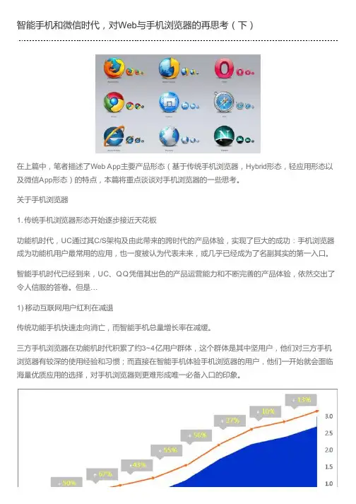 智能手机和微信时代,对Web与手机浏览器的再思考(下)