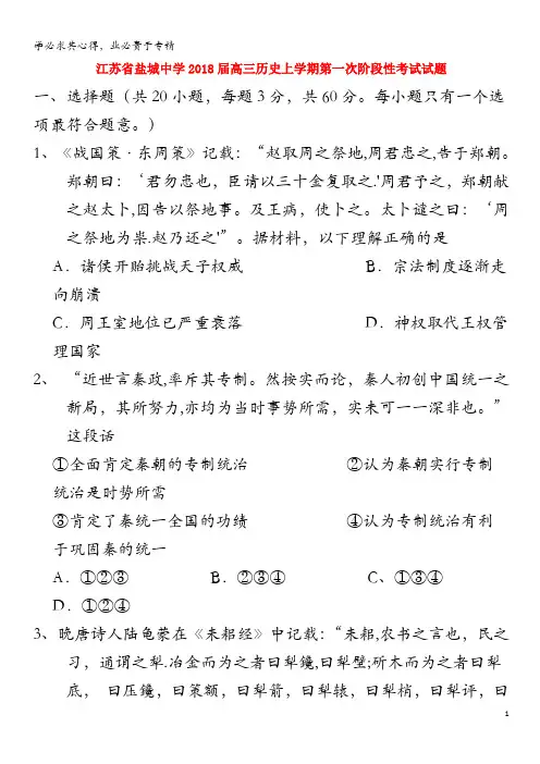 盐城中学2018届高三历史上学期第一次阶段性考试试题