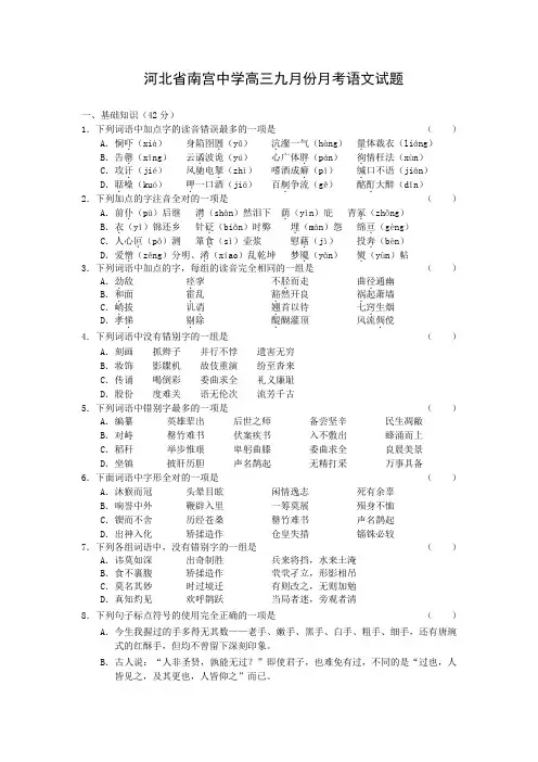 河北省南宫中学2009届高三九月份月考语文试题