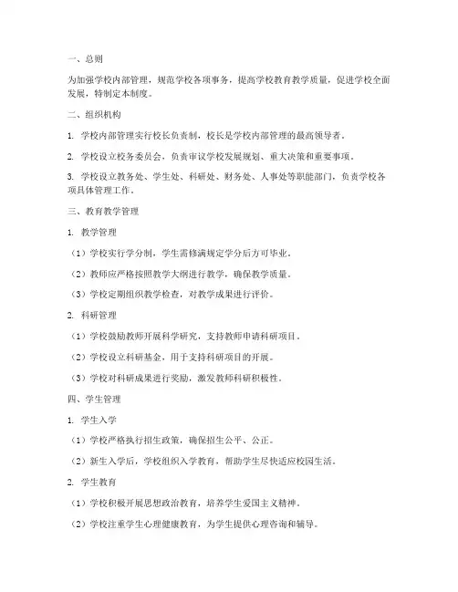 浙江大学学校内部管理制度