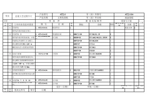 三行机总装装配工艺卡片
