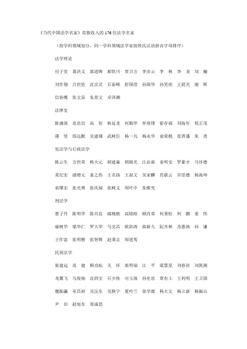 当代中国法学名家