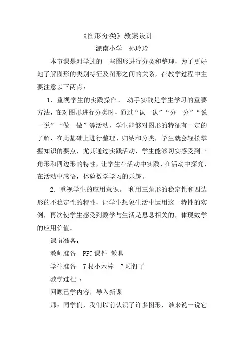 北师大版四年级数学下册《图形分类》教学设计