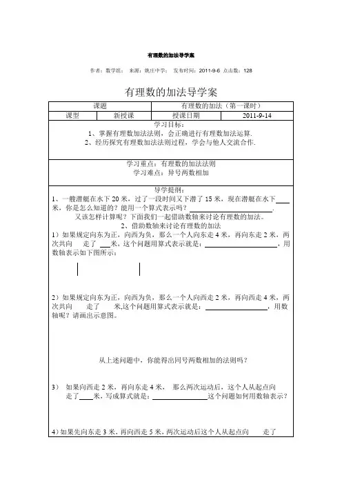 有理数的加法导学案(1)