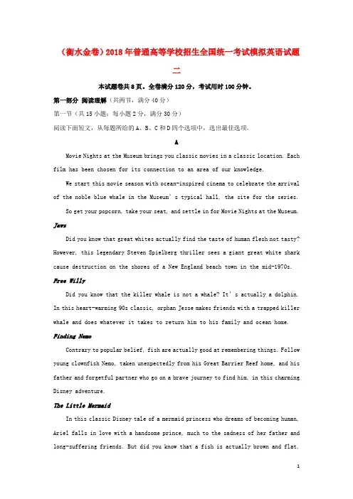 (衡水金卷)2018年普通高等学校招生全国统一考试模拟英语试题二