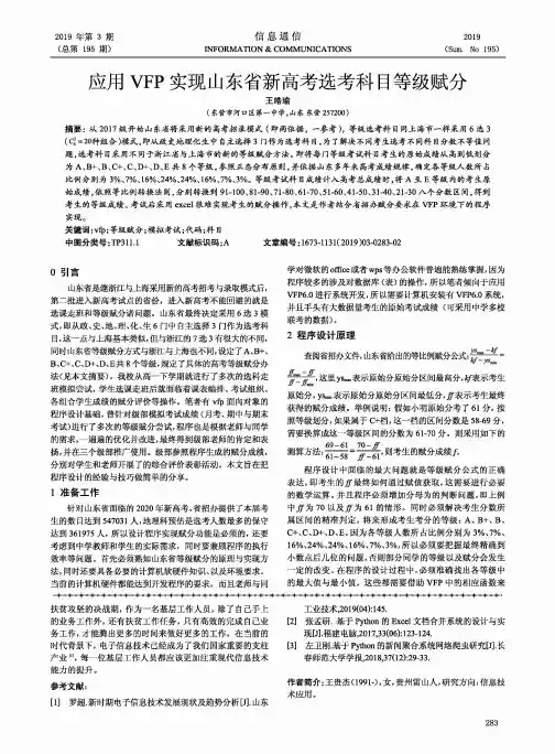 应用VFP实现山东省新高考选考科目等级赋分
