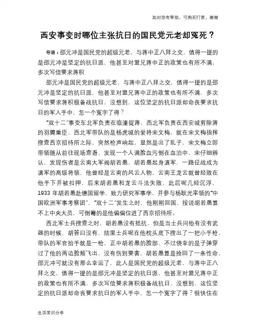 历史趣谈西安事变时哪位主张抗日的国民党元老却冤死？