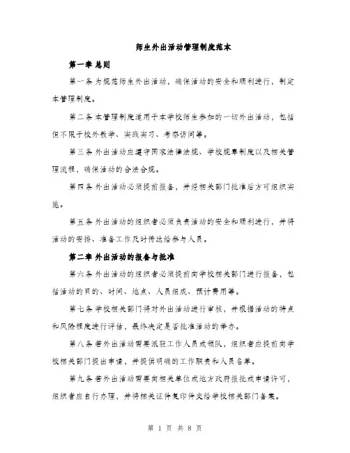 师生外出活动管理制度范本