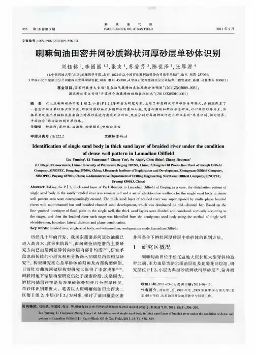 喇嘛甸油田密井网砂质辫状河厚砂层单砂体识别