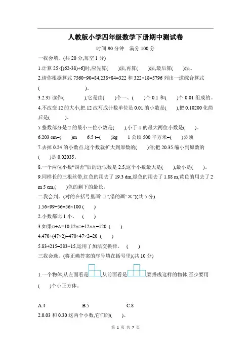 2021年人教版小学四年级数学下册期中测试卷(附答案)