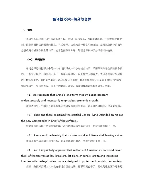 第5讲+翻译技巧4+切分与合并