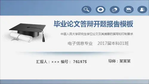 中国人民大学研究生学位论文及其摘要的撰写和印制要求