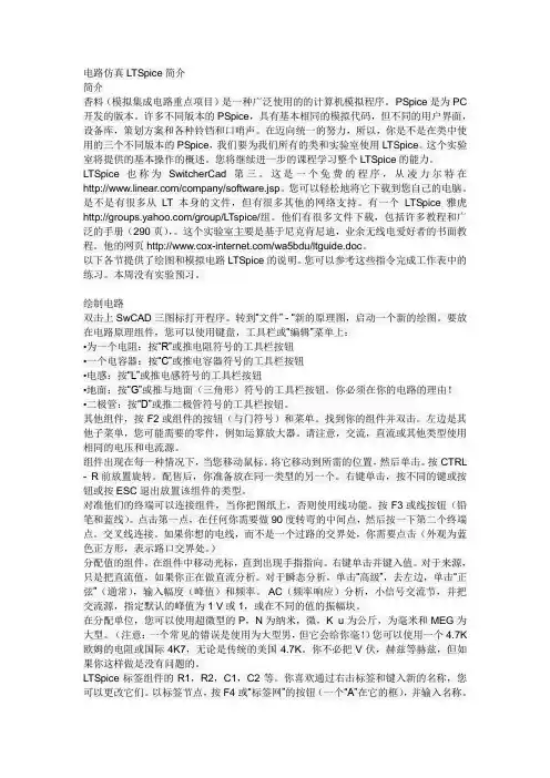 LT电路仿真软件简单汉化说明