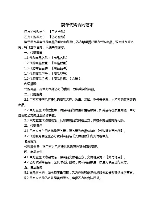 简单代购合同范本