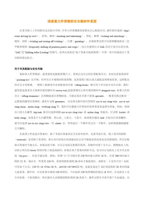 重大件货物的安全装卸和系固