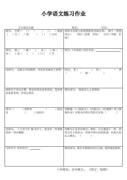小学五年级语文自我提高IV (58)