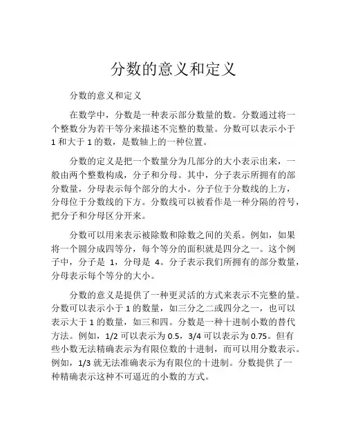 分数的意义和定义