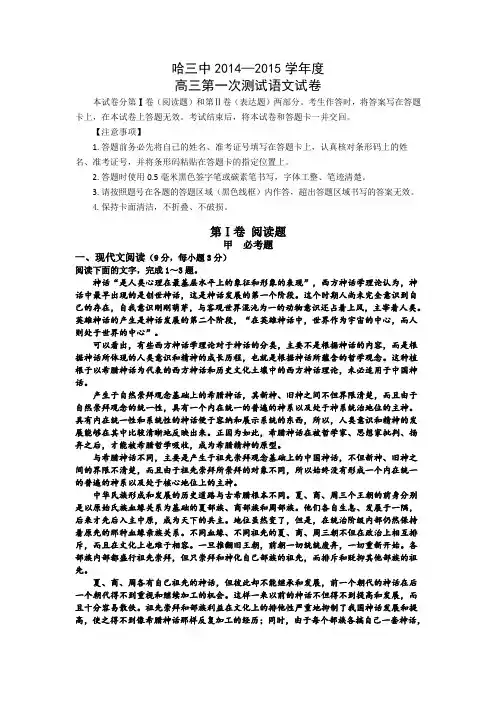 黑龙江省哈三中2015届高三上第一次测试语文试题及答案