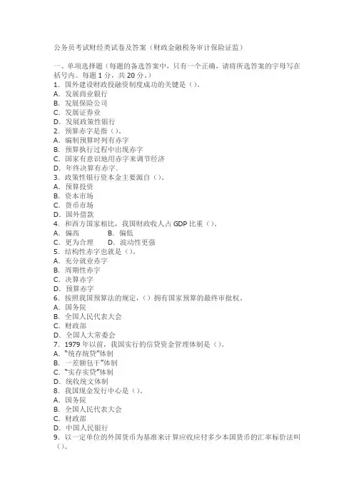 公务员考试财经类试卷及答案