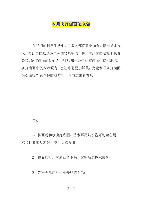 木须肉打卤面怎么做