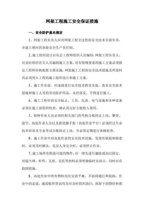 网架工程施工安全保证措施