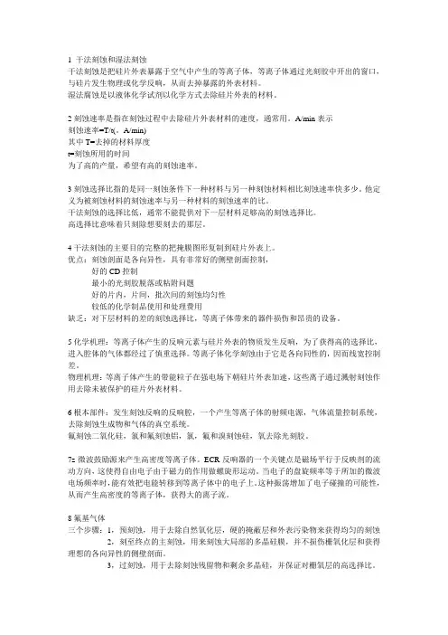 干法刻蚀和湿法刻蚀