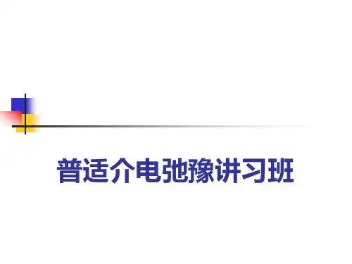 普适介电弛豫讲习班