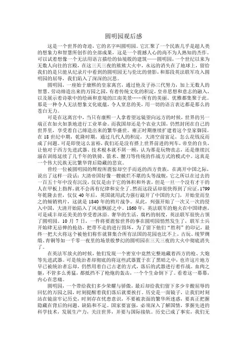 圆明园观后感