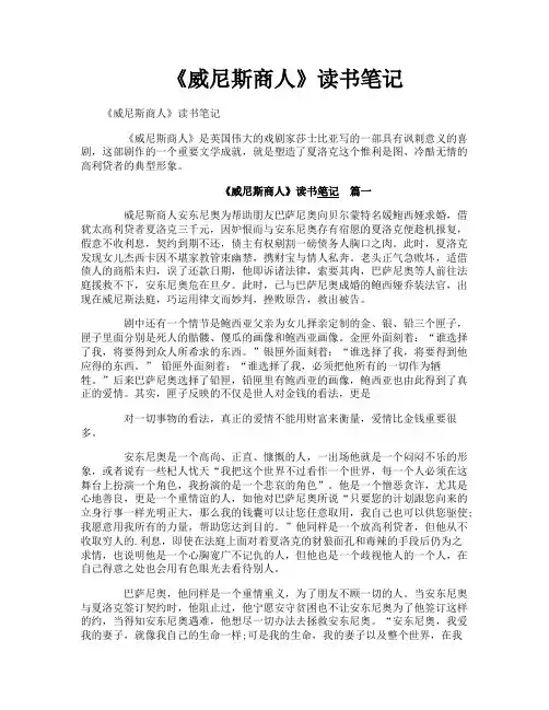 《威尼斯商人》读书笔记