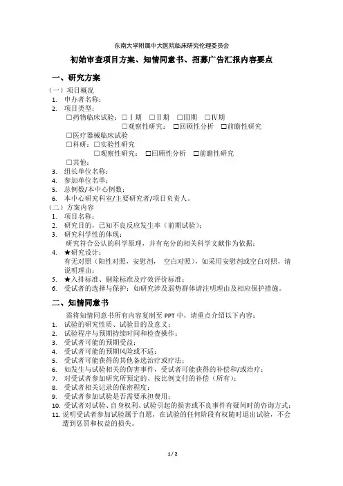 知情同意书-中国健康与养老追踪调查(CHARLS)-北京大学