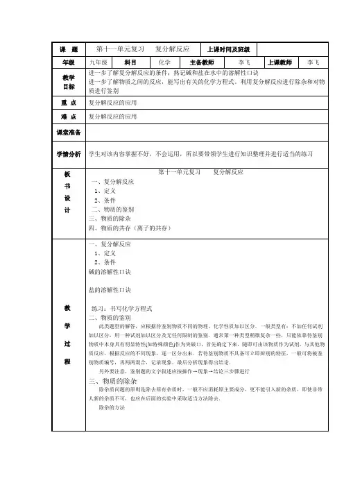 中考复习教案复分解反应
