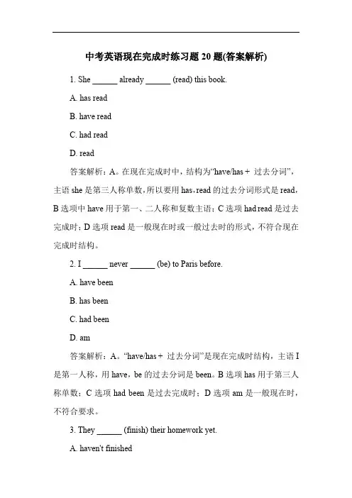 中考英语现在完成时练习题20题(答案解析)