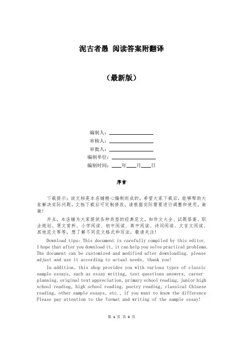 泥古者愚 阅读答案附翻译