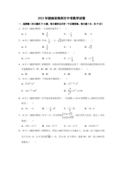 2022年湖南省株洲市中考数学试卷(含答案)