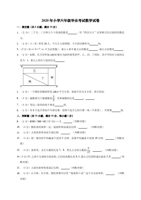 六年级下册数学试题 - 毕业考试试卷2   全国通用(解析版)