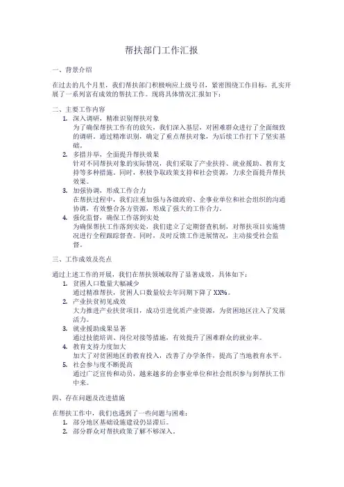 帮扶部门汇报工作开展情况