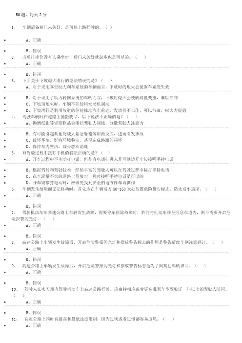 公交驾驶员安全理论知识考试题(含答案)