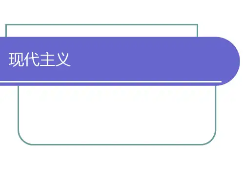 现代主义美术