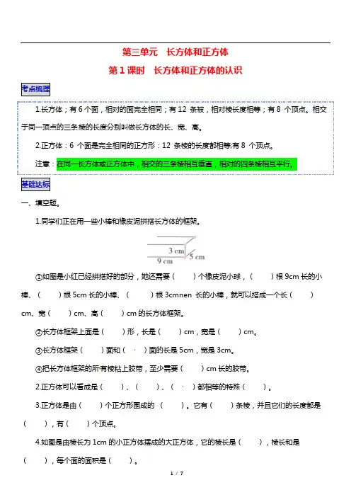 人教版数学小学五年级下册第三单元《长方体和正方体》1