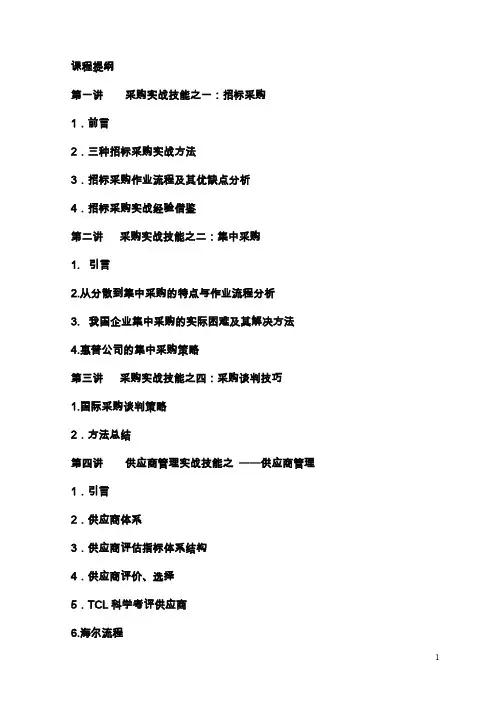 采购讲义.doc