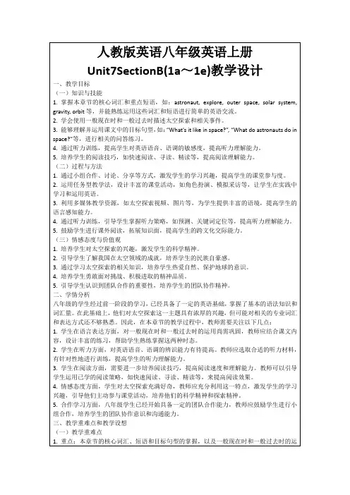 人教版英语八年级英语上册Unit7SectionB(1a～1e)教学设计