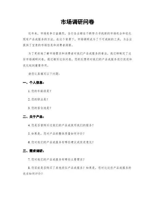 市场调研问卷
