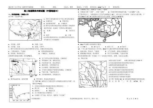 中国地理测试题3(附参考答案)