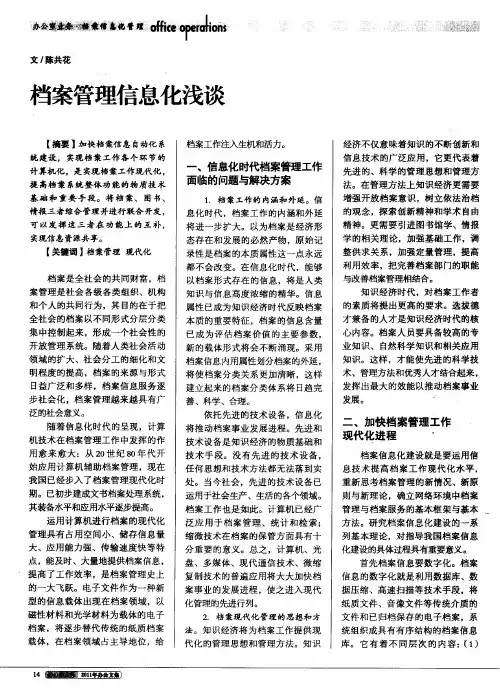 档案管理信息化浅谈