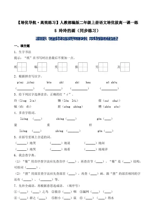 5 玲玲的画(同步练习)-人教部编版(含答案)