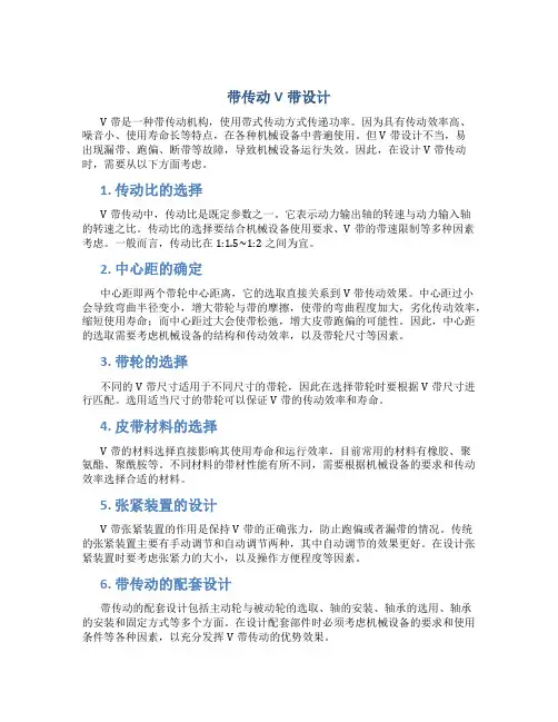 第章 带传动V带设计