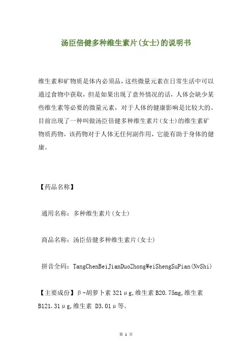 汤臣倍健多种维生素片(女士)的说明书
