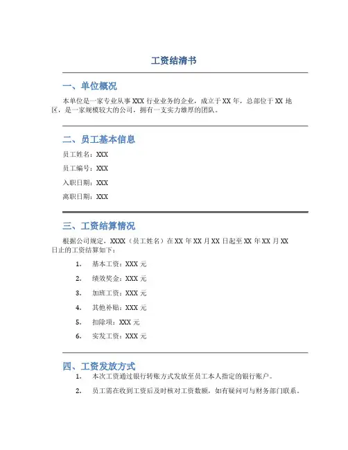 工资结清书
