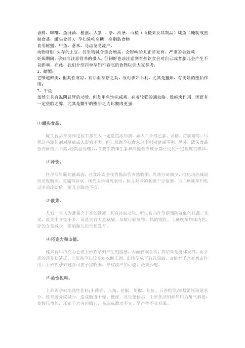 不宜吃的食物